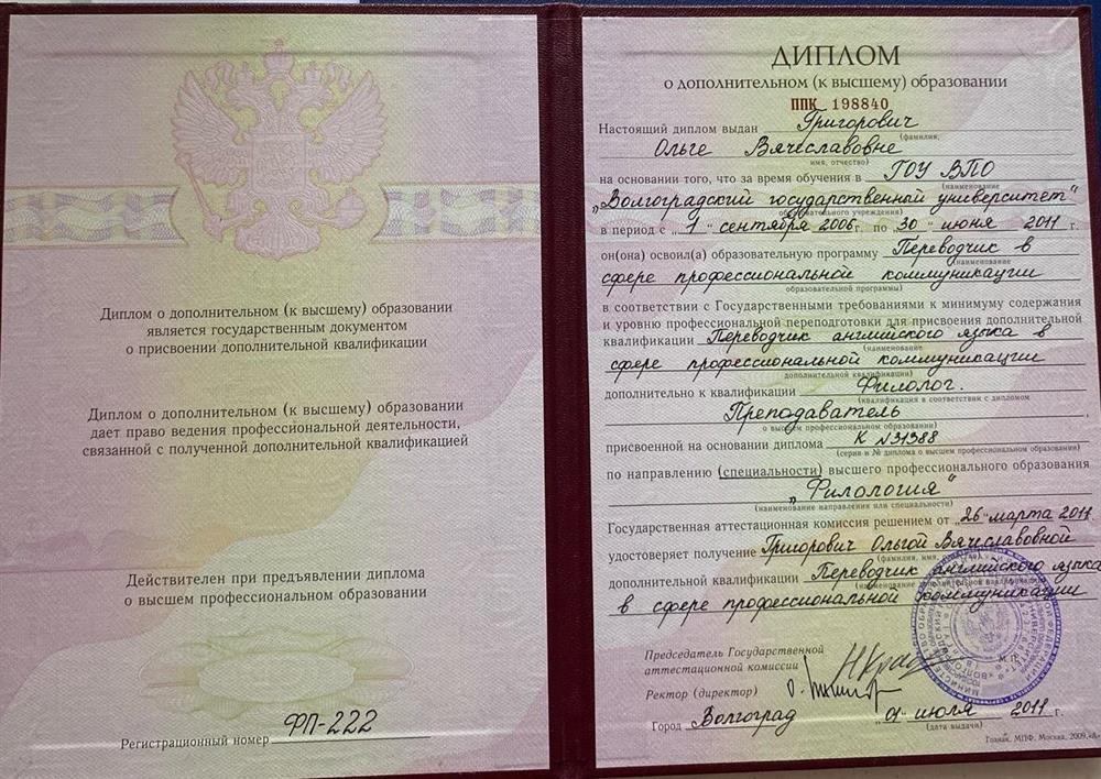 Диплом
