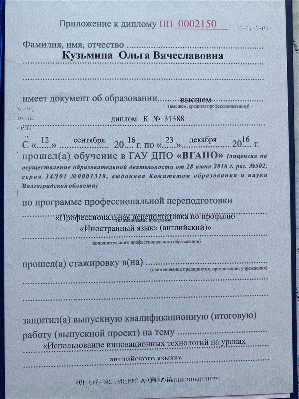 Приложение к диплому