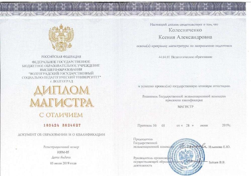 Диплом магистра