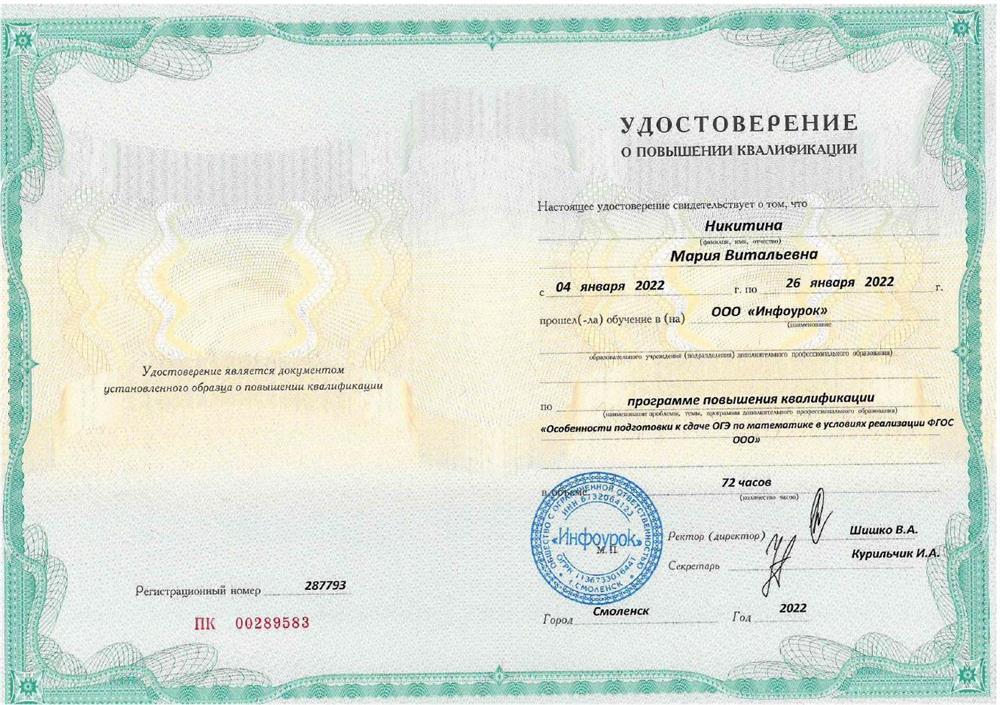 Особенности подготовки к ОГЭ по математике