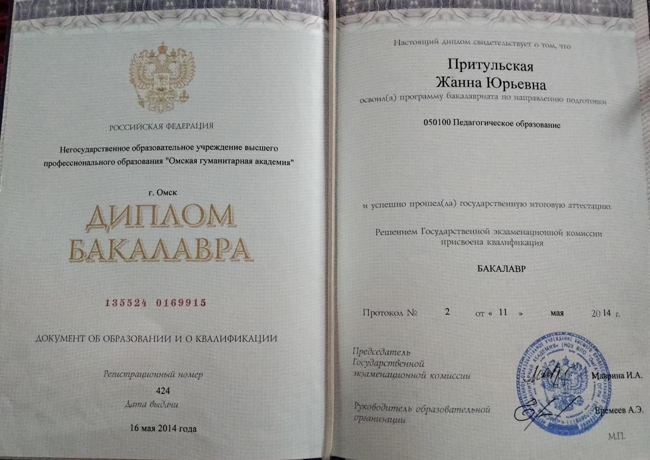 Диплом о высшем образовании