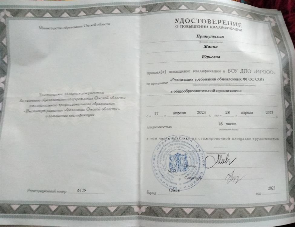 Удостоверение.