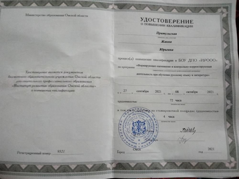 Удостоверение.