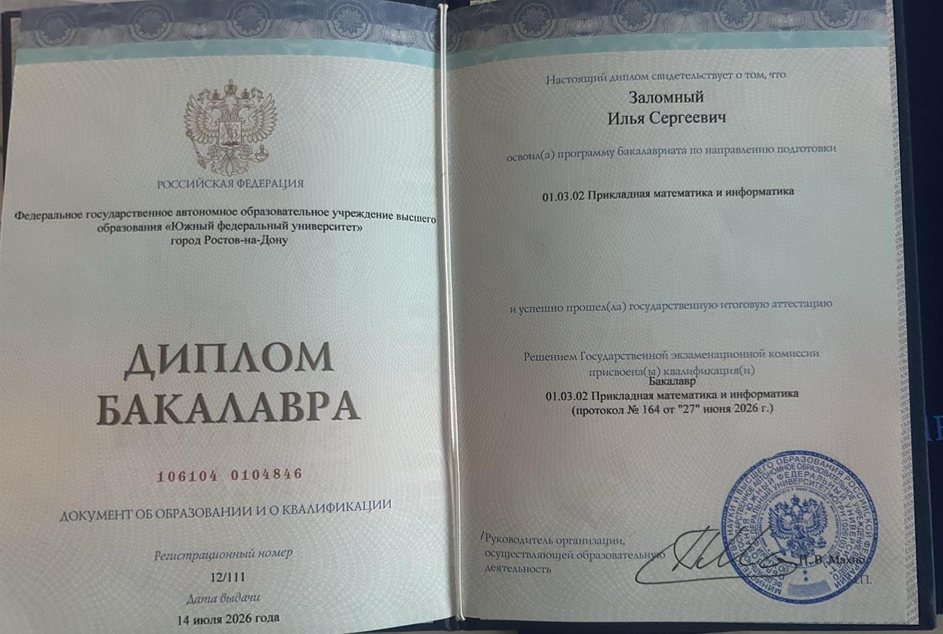 Диплом бакалавра