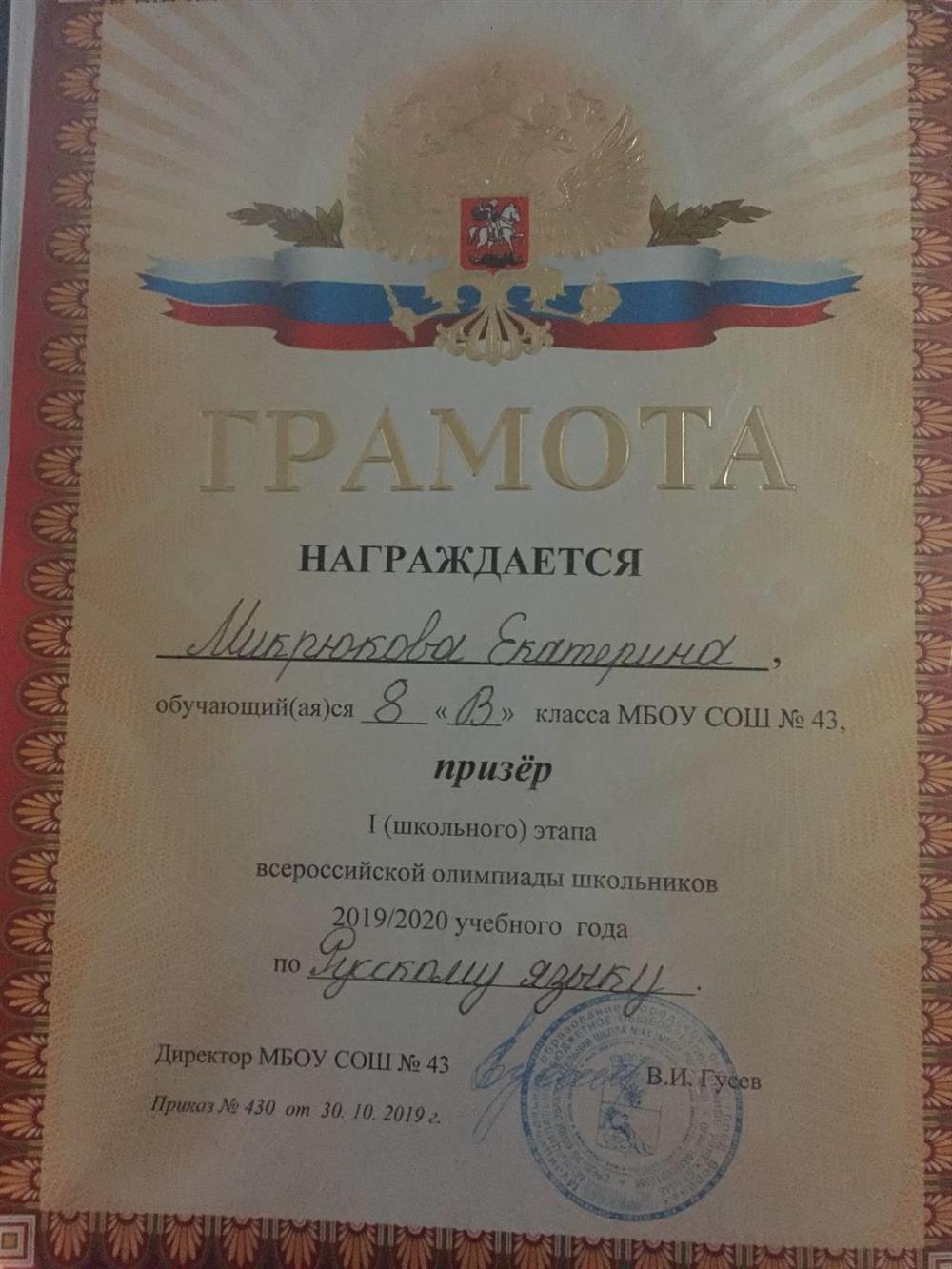 Грамота за участие во всероссийской олимпиаде школьников