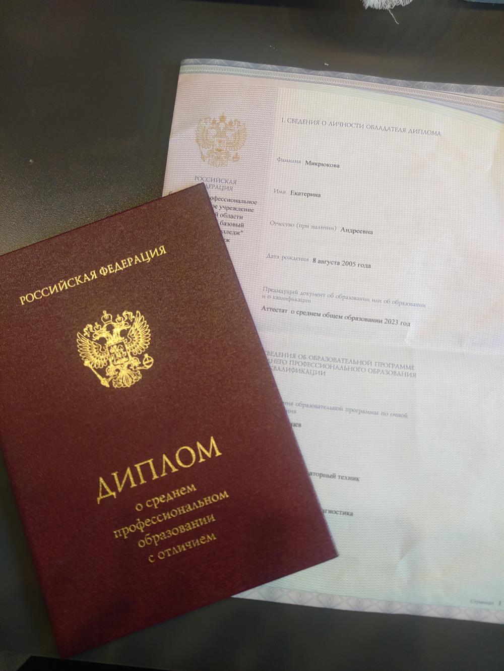 Диплом СПО с отличием

