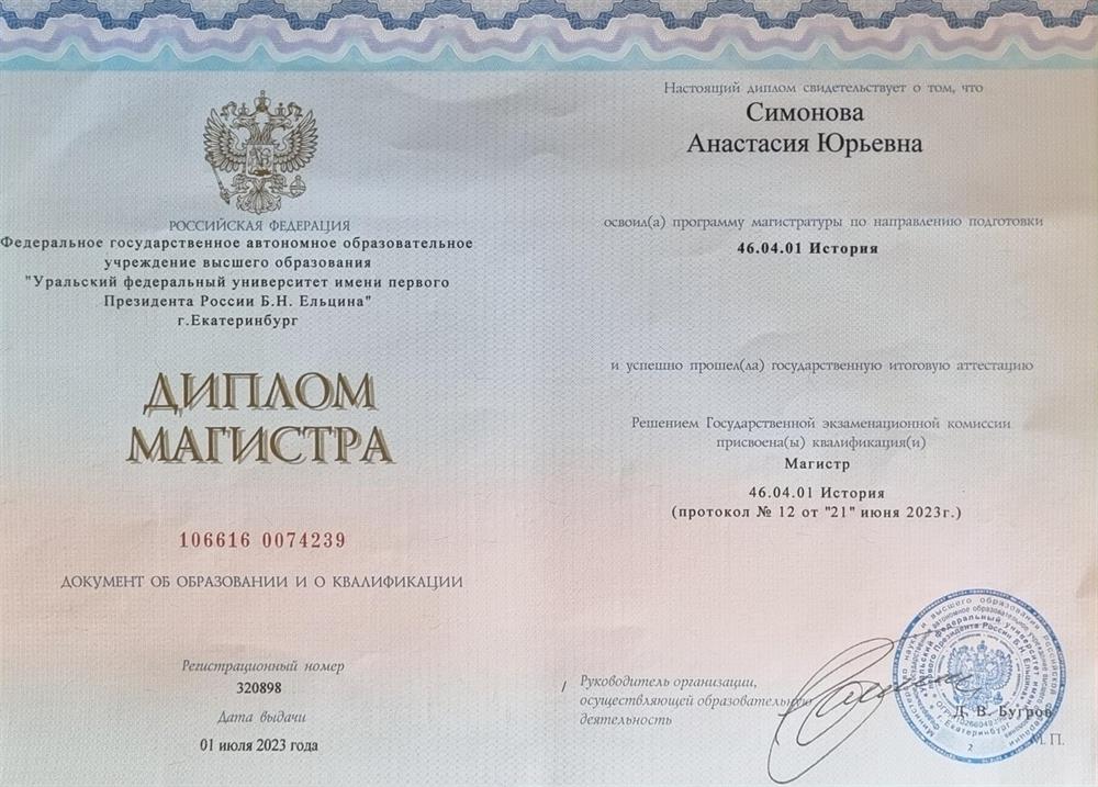 Диплом магистра