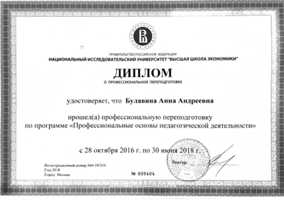 Диплом о профессиональной переподготовке 