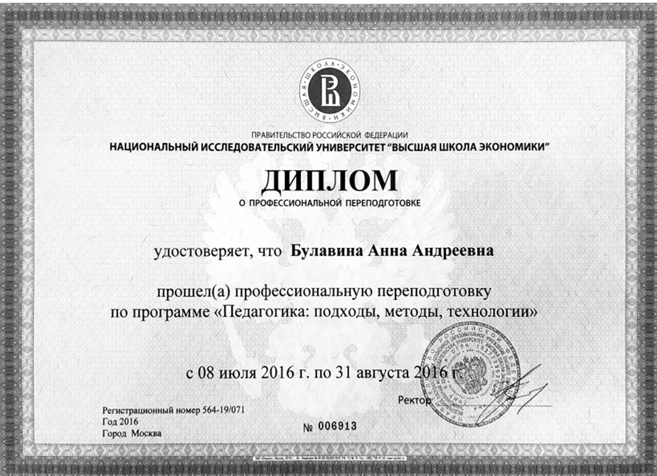 Диплом о профессиональной переподготовке