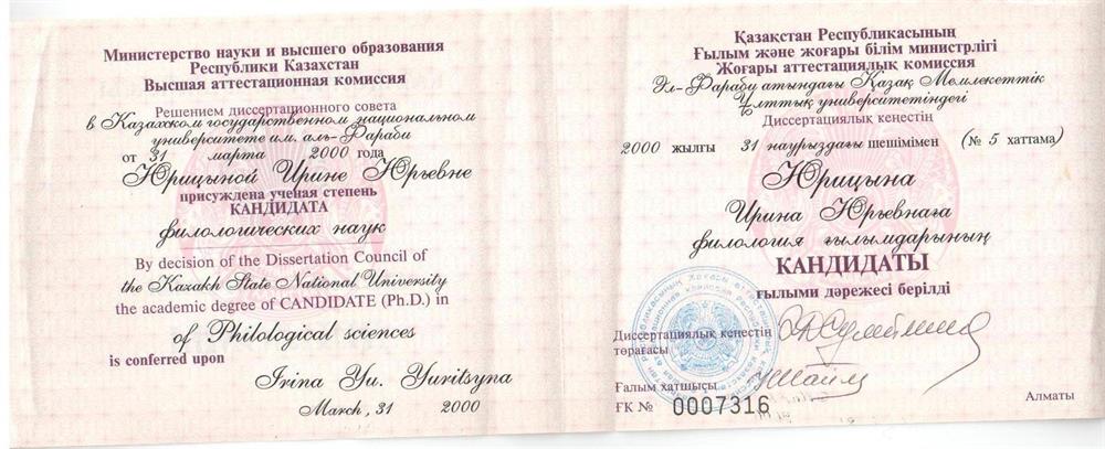 Диплом кандидата наук