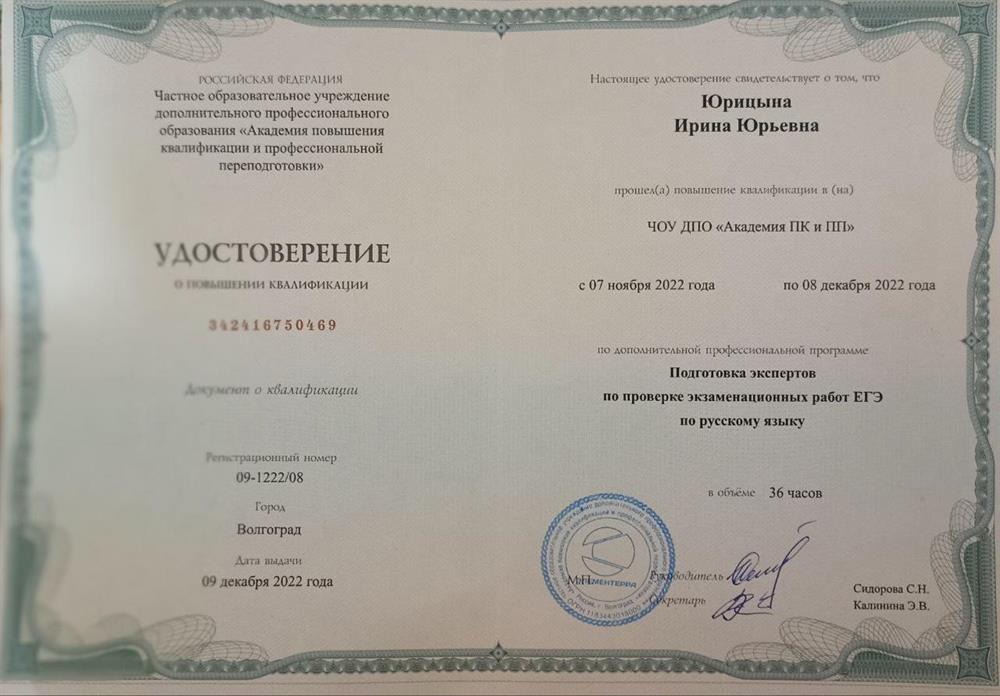 Удостоверение о повышении квалификации