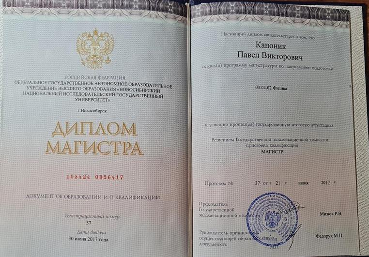 Диплом. Магистратура