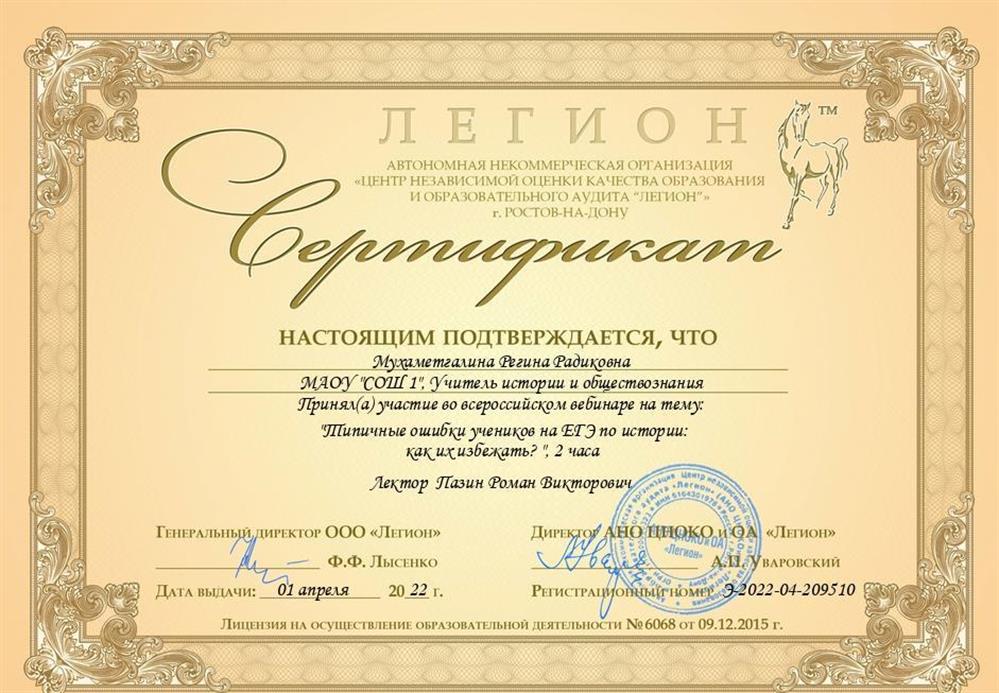 Сертификат