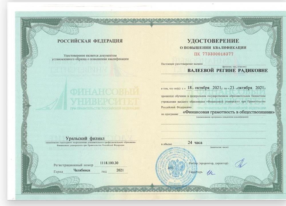 Удостоверение