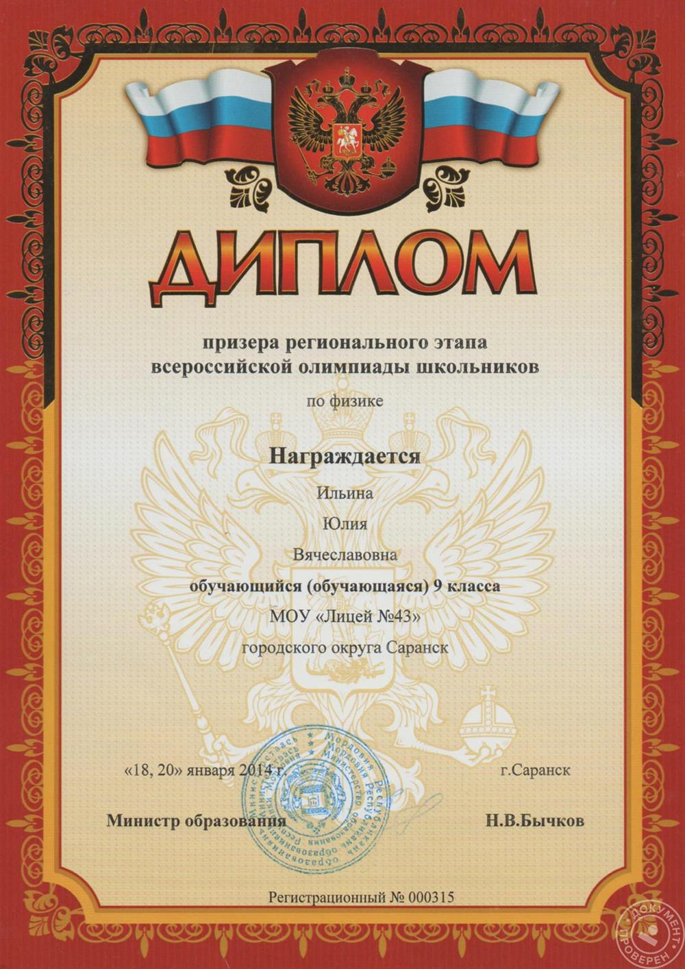 Диплом