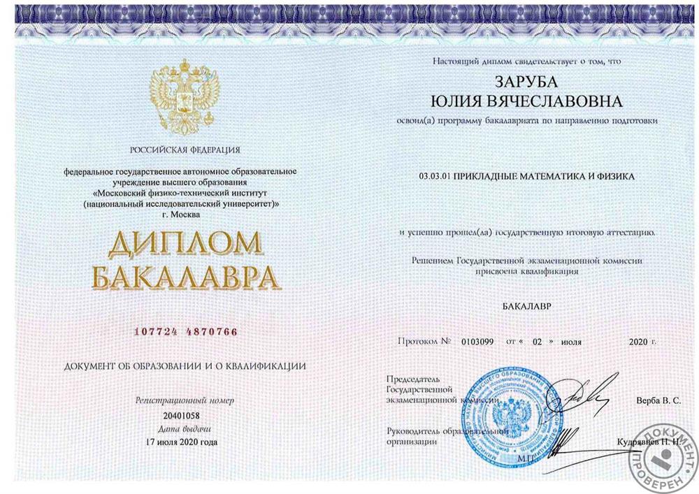 Диплом