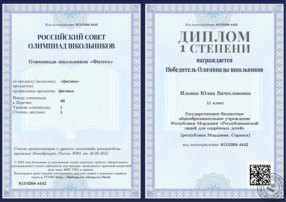Диплом