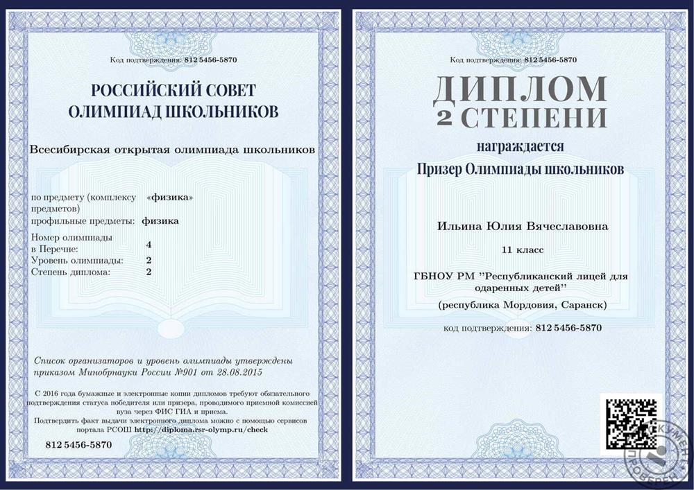 Диплом