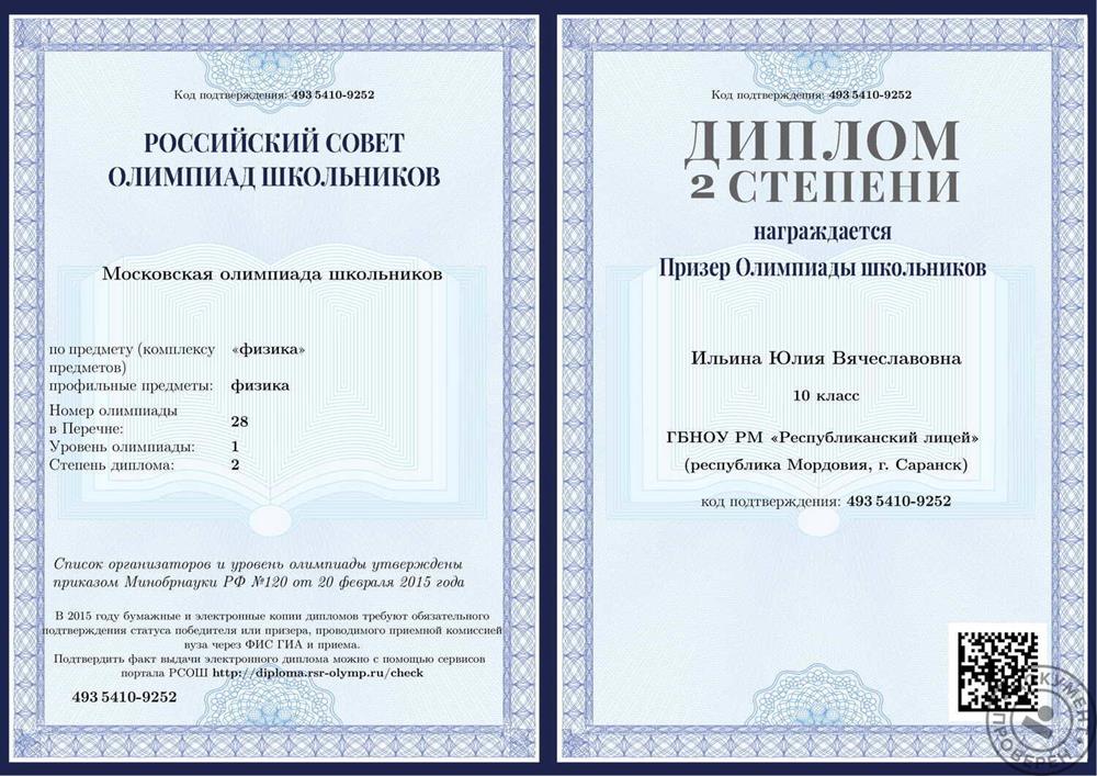 Диплом