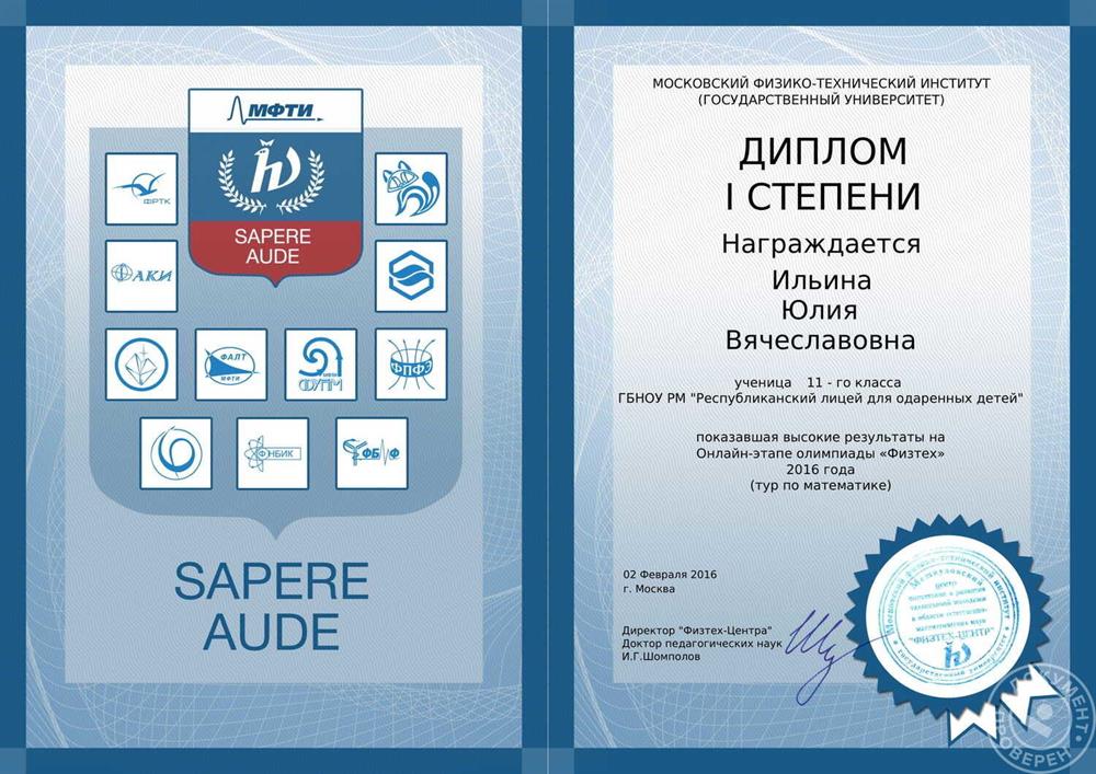 Диплом