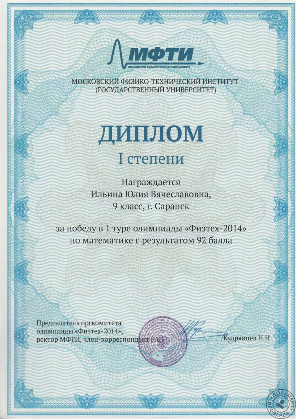 Диплом