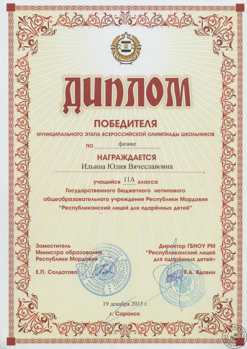 Диплом