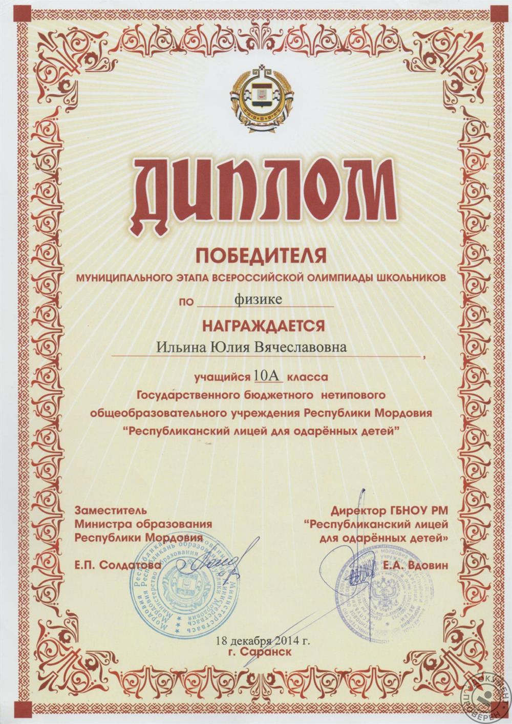 Диплом