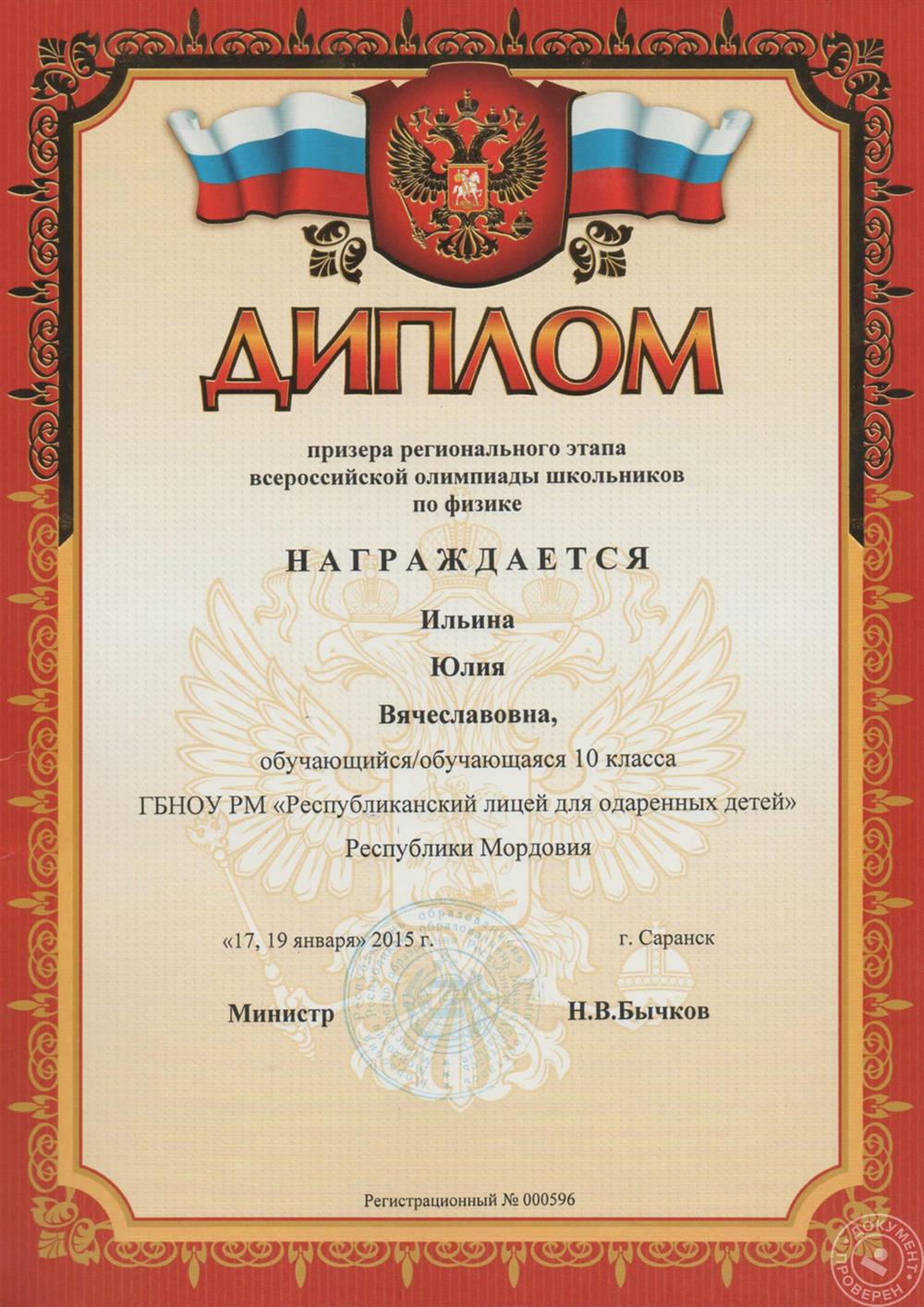 Диплом