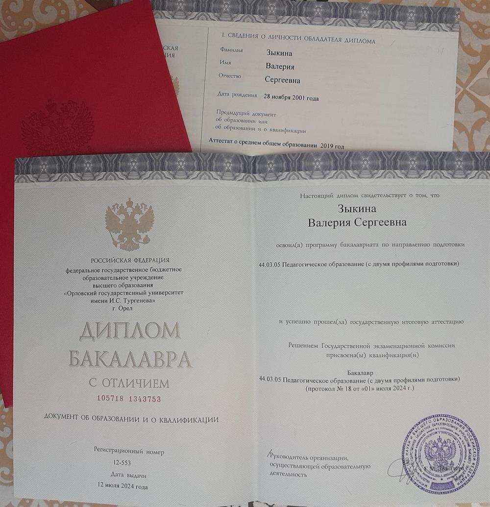 Диплом о высшем образовании