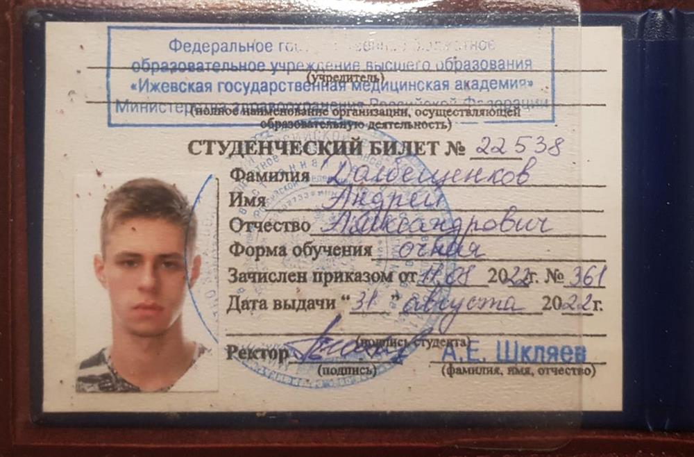 Студенческий билет