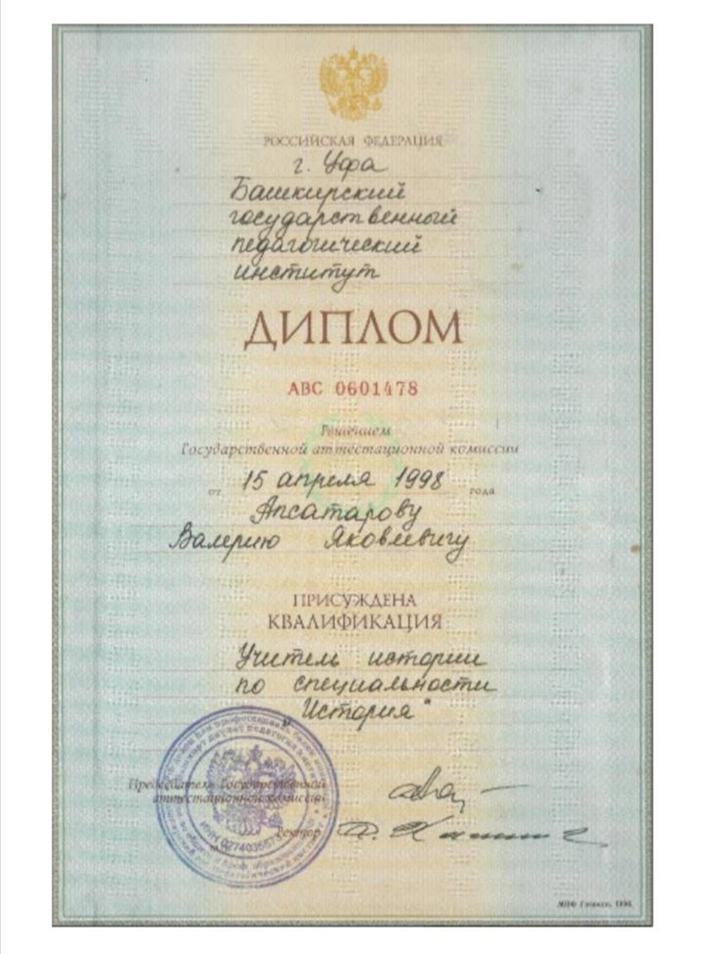 Диплом об образовании