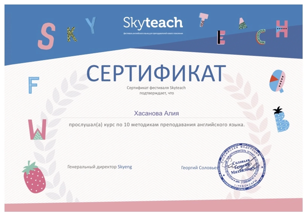 Сертификат о прохождении конференции для преподавателей о методиках преподавания английского языка