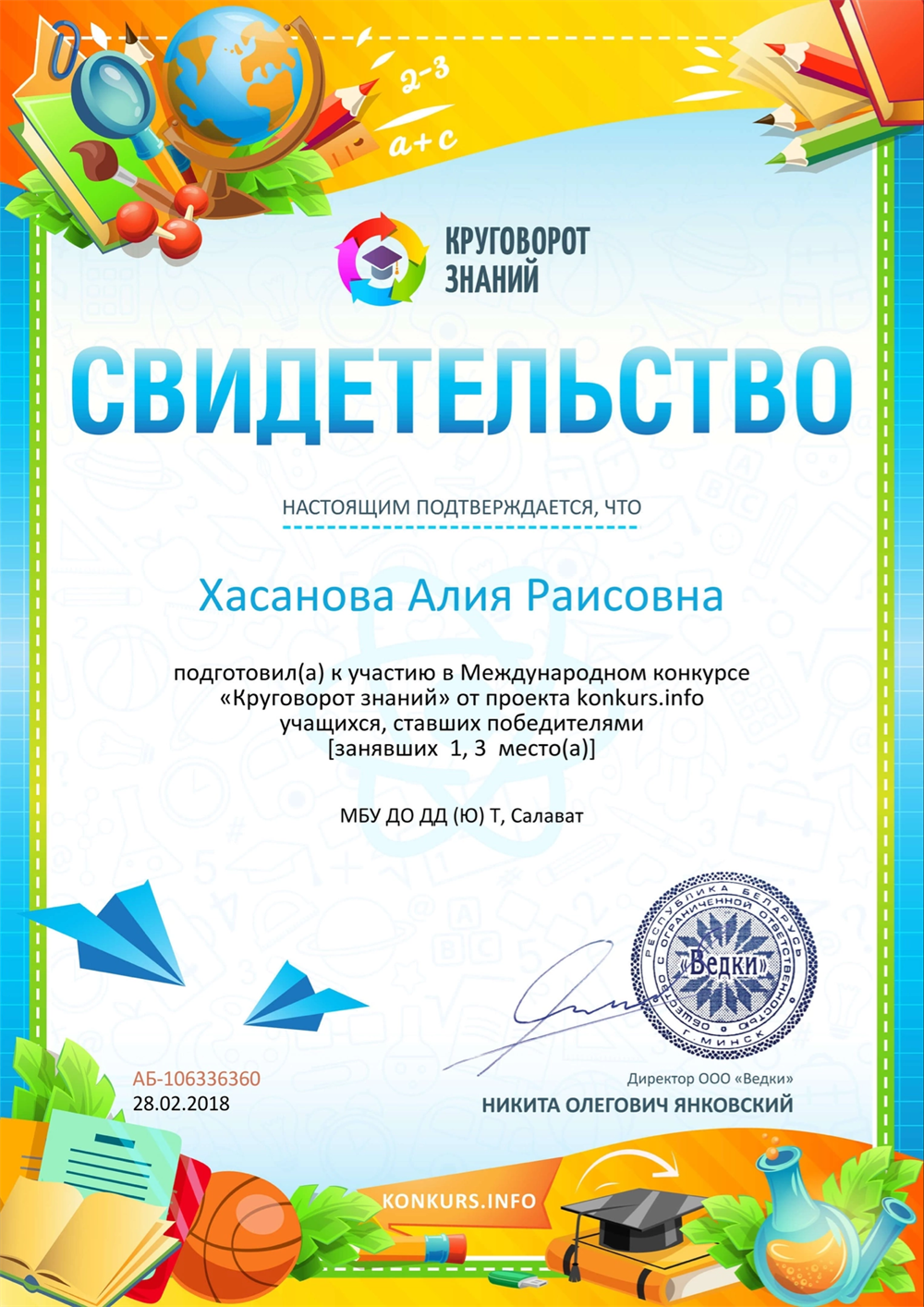 Свидетельство о подготовке призеров международной олимпиады по английскому языку