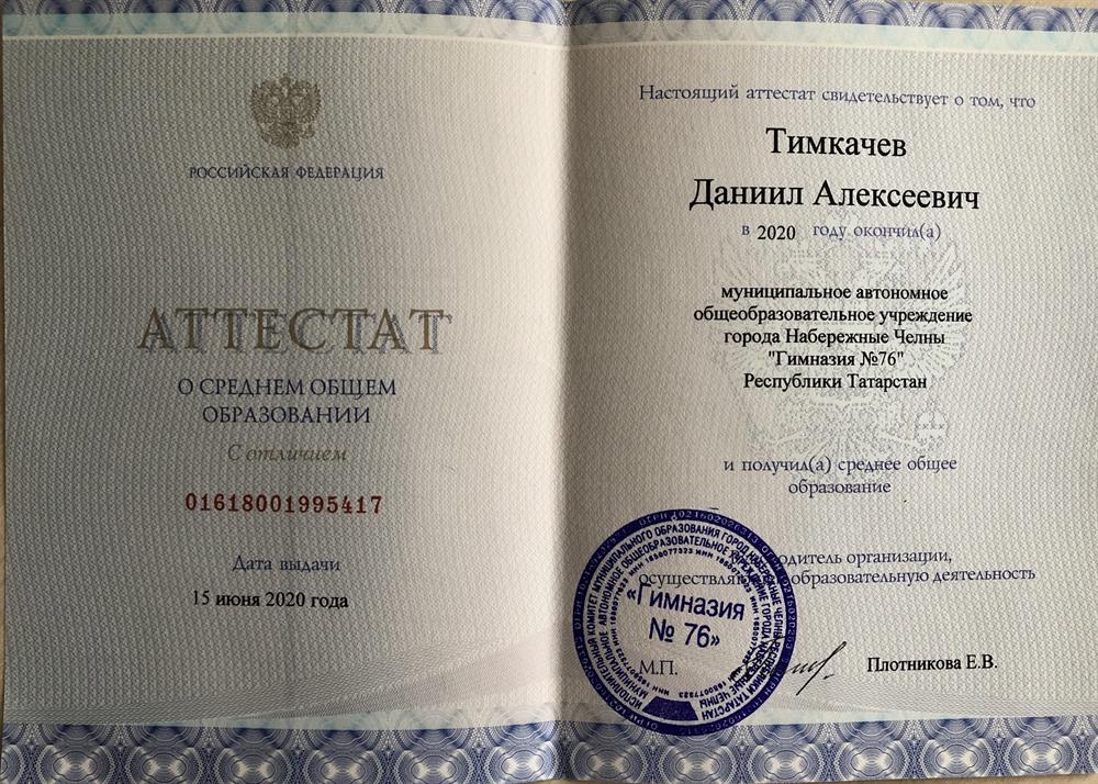 Аттестат о среднем общем образовании с отличием