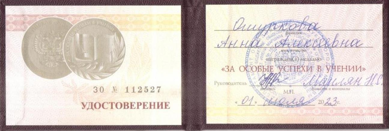 Золотая медаль 