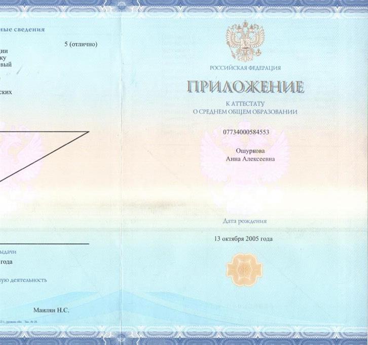 Аттестат за 11 класс