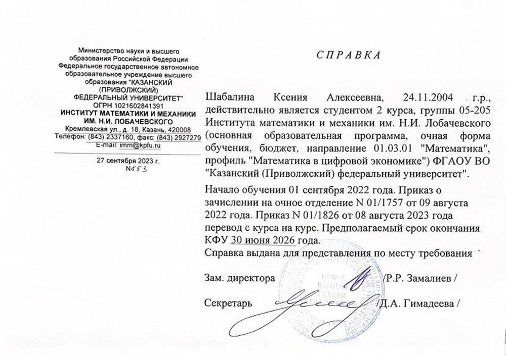 Справка об обучении