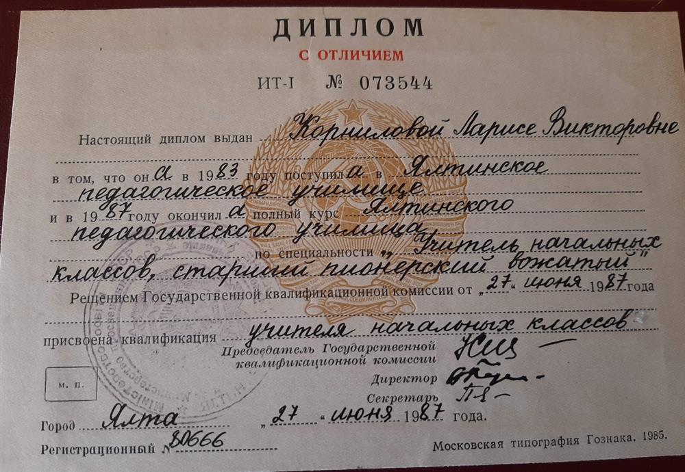 Диплом педучилища(школьное отделение)