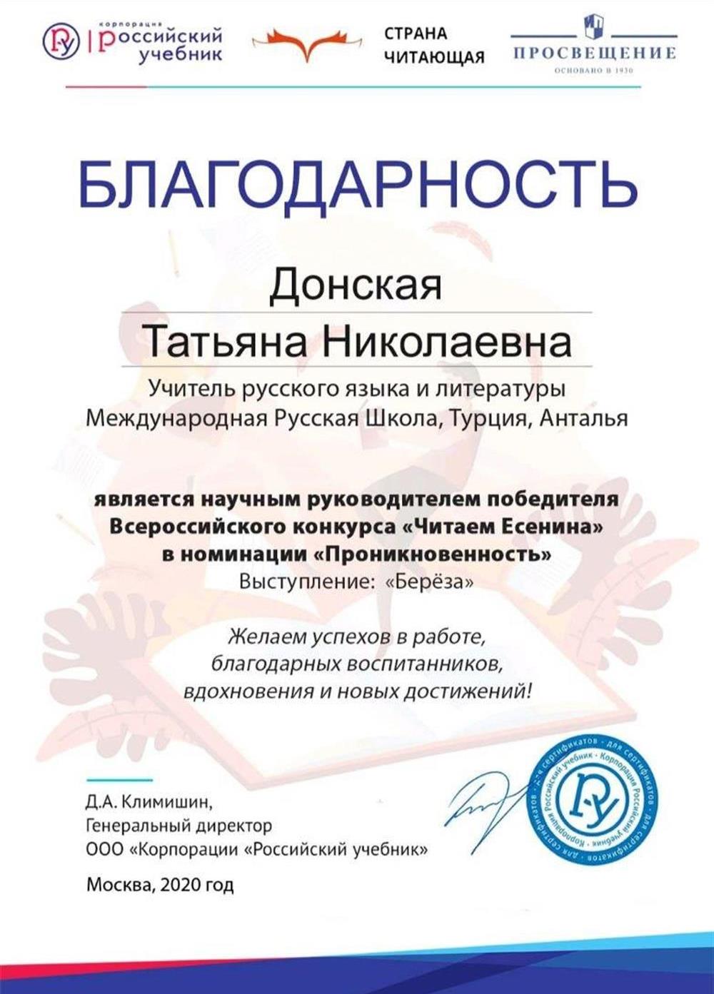 Благодарность