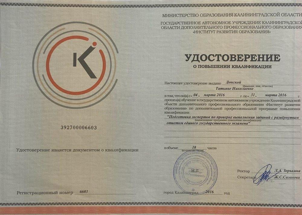 Эксперт ЕГЭ