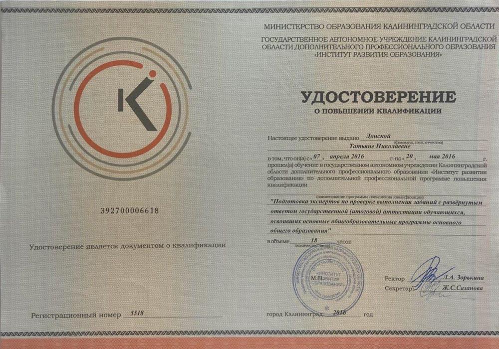 Эксперт ОГЭ
