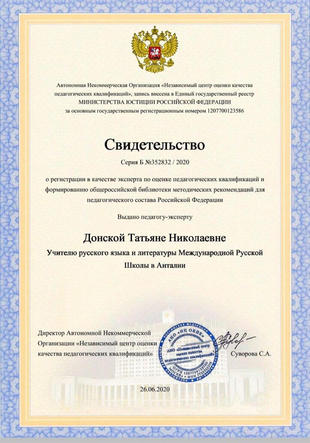 Свидетельство педагогу- эксперту