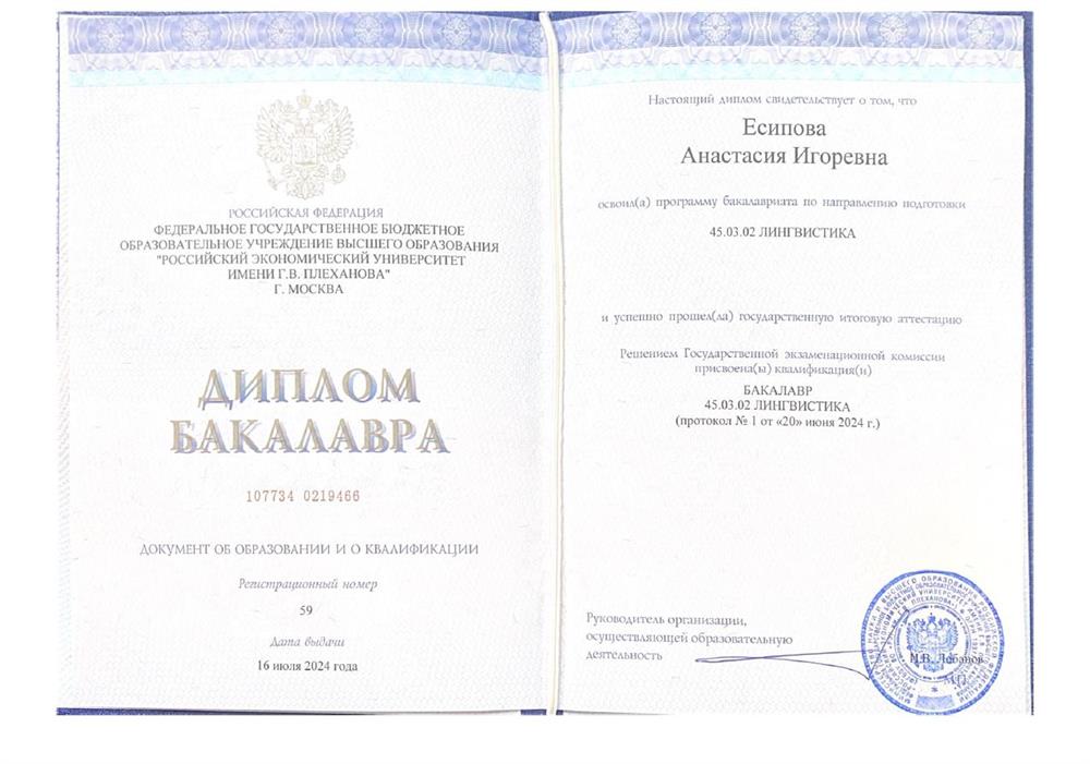 Диплом о высшем образовании 