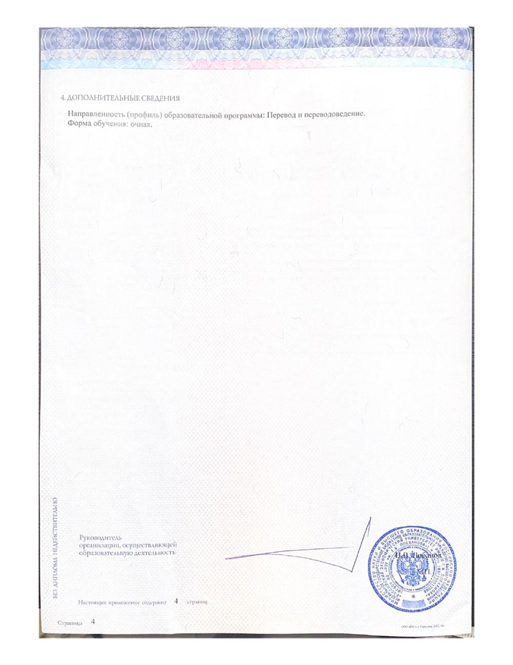 Направленность (профиль) образовательной программы