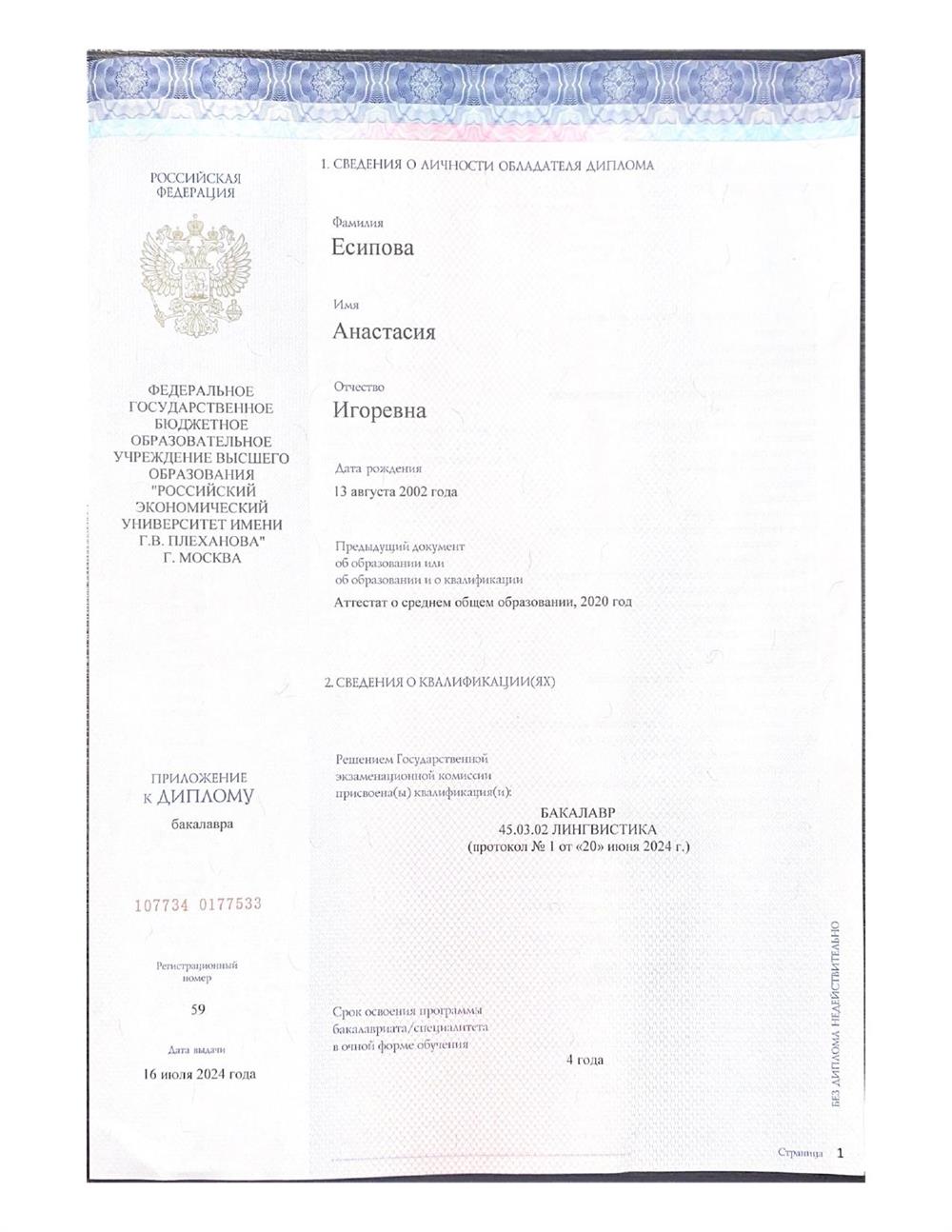 Сведения о личности обладателя диплома 