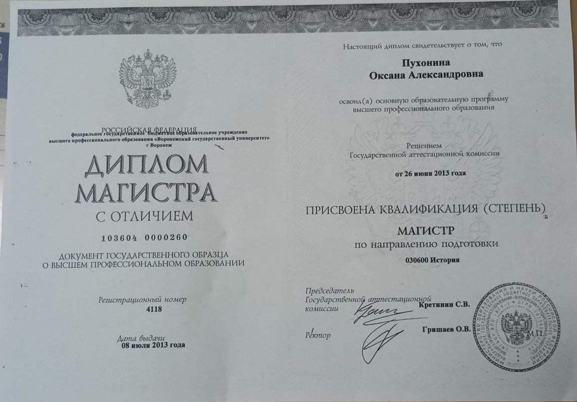 Диплом магистра с отличием 