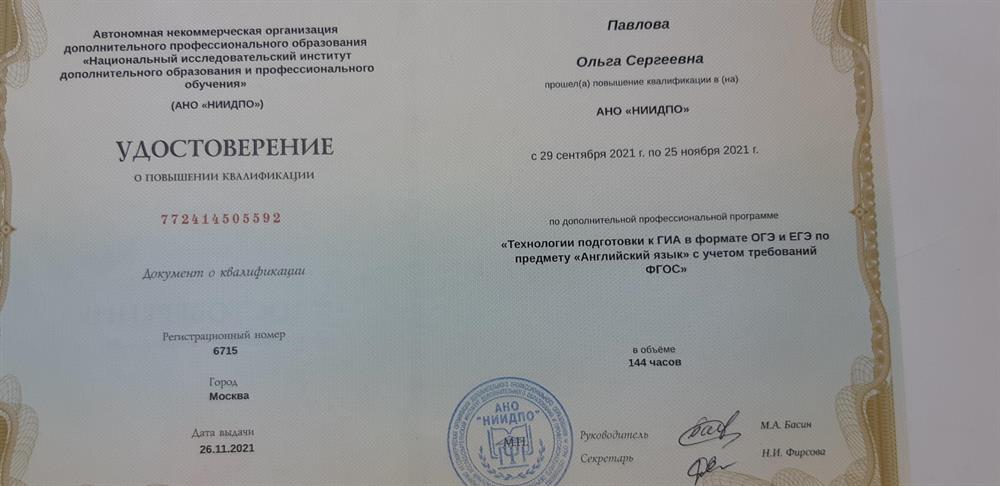 Удостоверение