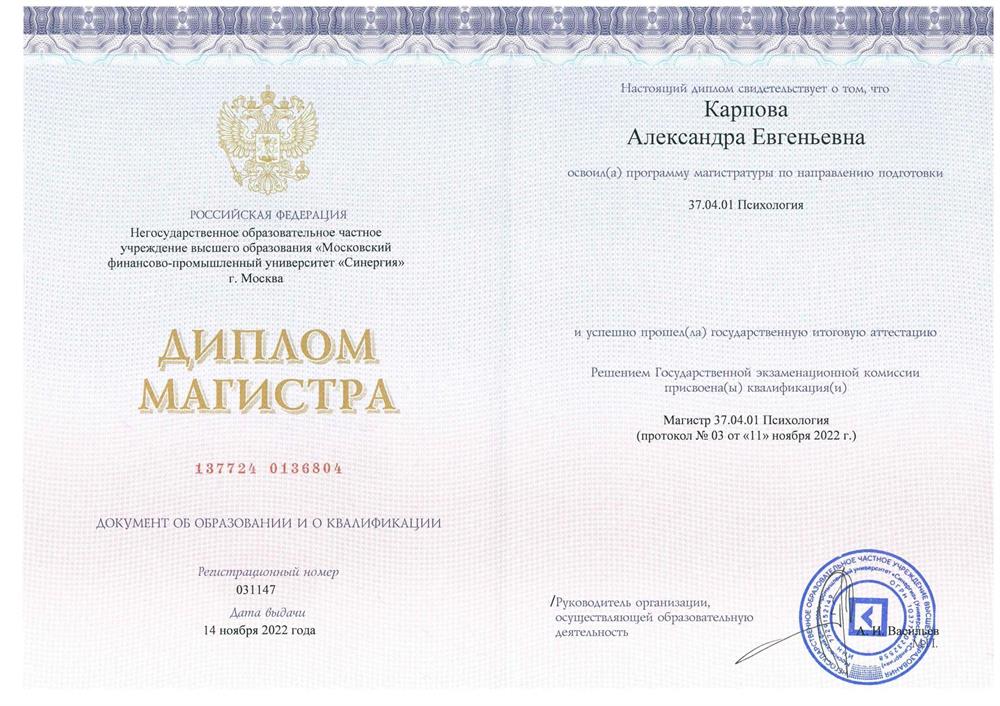 Диплом магистра (Карпова А.Е.)