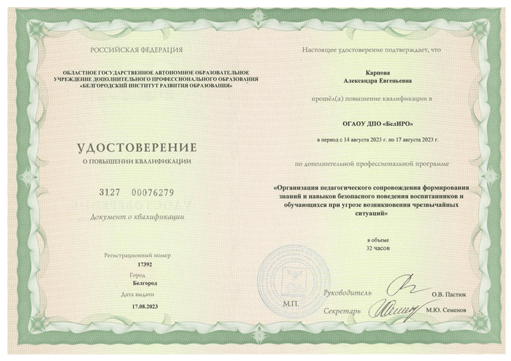 Удостоверение о повышении квалификации (2023 г.)