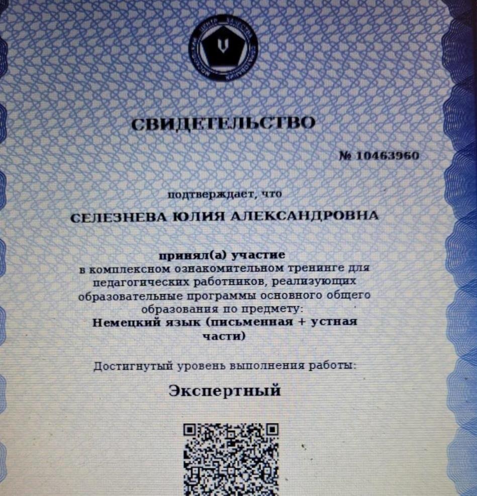 Свидетельство. ОГЭ немецкий язык